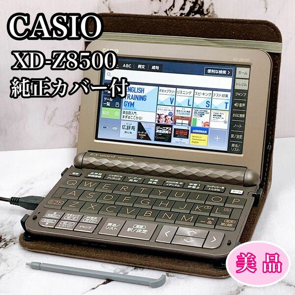 電子辞書 CASIO EX-word DATAPLUS 10 XD-Z8500