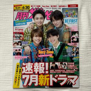 首都圏版月刊 ザテレビジョン 2022年7月号　SexyZone