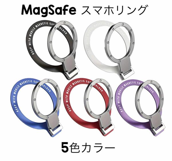 iPhone15 14 13 12 MagSafe マグセーフ 対応 スマホリング 磁気充電 選べるカラー 5色展開 カスタム♪