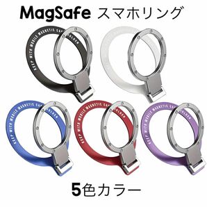 iPhone15 14 13 12 MagSafe マグセーフ 対応 スマホリング 磁気充電 選べるカラー 5色展開 カスタム♪