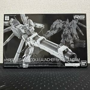 未開封 RG Hi-νガンダム専用ハイパー・メガ・バズーカ・ランチャー 未組み立て 機動戦士ガンダム 逆襲のシャア ガンプラ 1/144スケール