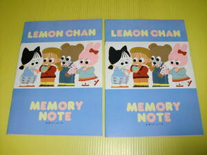 【付録】ピチレモン　1988年　レモンちゃん メモリーノート　計2冊　さいとうまり　レトロ/当時物　送料230円