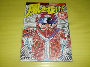 【付録】月刊ダートスポーツ　風を抜け！　村上もとか　2006年1月号　デッドストック品　送料180円