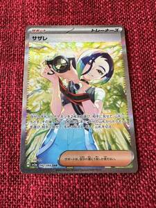  ultimate beautiful goods sa The resar Crimson partition z Pokemon Card Game 092/066 sv5a