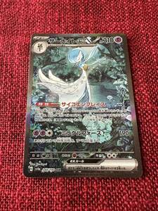 極美品　サーナイトex sar シャイニートレジャー　ポケモンカードゲーム　348/190 sv6