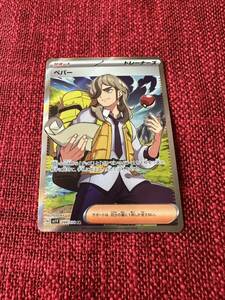  ultimate beautiful goods pepper sr violet ex Pokemon Card Game 099/078 sv1v