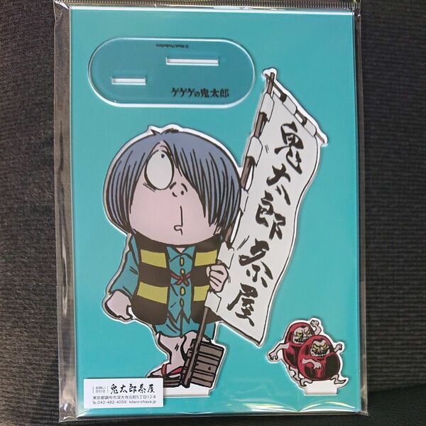 鬼太郎茶屋 くじ限定景品 非売品 アクリルスタンド ゲゲゲの鬼太郎 水木しげる鬼太郎茶屋調布　深大寺