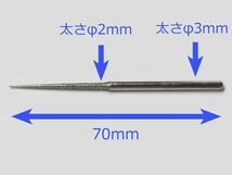 工具★ビーズ穴を大きくする工具 ビーズリーマー　替え刃　（70mm　細）　１本★【ご注文は合計500円から】 ダイヤモンド粉 即決_画像2