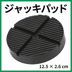  jack adaptor jack pad garage jack rubber pad jack pad jack jack up floor pad 12.5×2.6cm