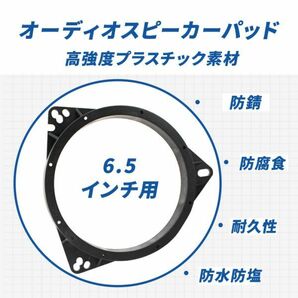 インナーバッフル 4個 ボード スピーカー バッフルボード カースピーカー ドアスピーカー 16㎝ 17㎝ 音質向上 トヨタ ホンダ 日産 汎用の画像2