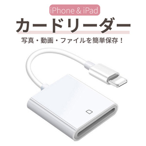 Lightning SD カードリーダー iPhone iPad 専用