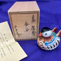 橋本喜泉 桃山窯 造 京焼 おしどり 香合 共箱 茶道 茶道具_画像1