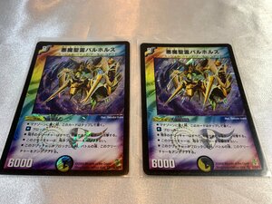 DUEL MASTERS　デュエルマスターズ　悪魔聖霊バルホルス　トレーディングカード　2枚　カード