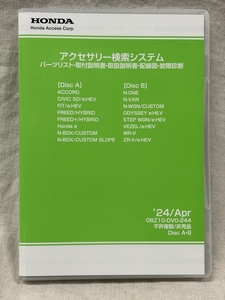 ホンダ アクセサリー検索システム DVD-ROM 2024-04 APR / 販売店オプション 取付説明書 配線図 等 収録 / 収録車は商品説明にて / 2834