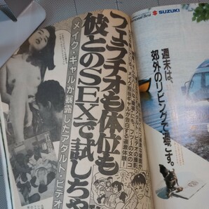 週刊宝石 1987年 黒木香 かわいさとみ 斉藤慶子/風間ルミ/村上龍/長嶋一茂/アダルト撮影現場/処女探し/表紙 五十嵐いづみ/昭和62年の画像8