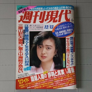 週刊現代 1986年 美人ばかりの会社訪問/三原山噴火/明石家さんま/瀬島龍三/大人のDCブランド/宮崎緑/宴会名人芸/表紙 カルピスOL/昭和61 年