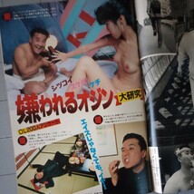 週刊現代 1987年 ドラマ時間ですよ 復活/九重部屋 千代の富士/お嬢さんの箸の持ち方/美少女症候群/嫌われオジン/表紙 西村知美/昭和62年_画像6