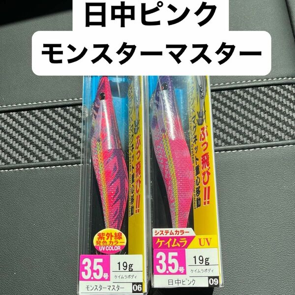 人気カラー　デュエル　マグキュー　MAG Q タングステン　日中ピンク　モンスターマスター　