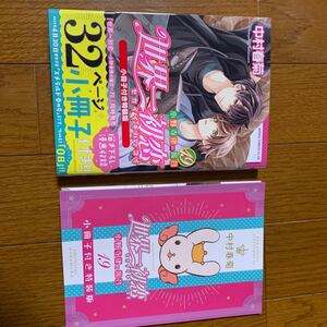 最新刊 世界一初恋~小野寺律の場合１９~小冊子付き特装版(あすかコミックスCL-DX)