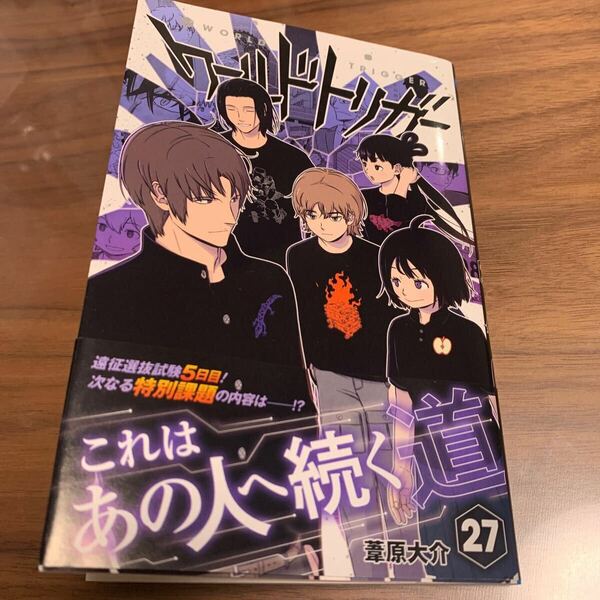 最新刊 ワールドトリガー　27巻