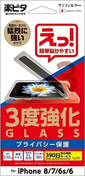楽ピタ 3度強化ガラスフィルム iPhoneSE（第3/2世代）iPhone8 7 硬度9H 耐摩擦 画面鮮明 飛散防止 覗き見防止左右タイプ