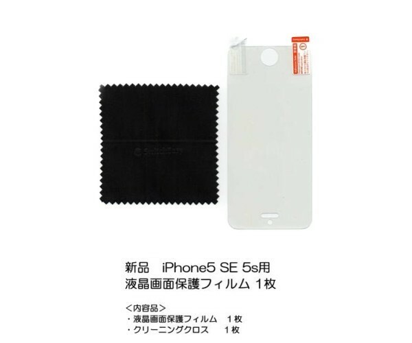 液晶画面保護フィルム iPhone5 5s se（4インチ) クリアー １枚 ご注意 iPhoneSE2(第2世代)には対応しておりません。