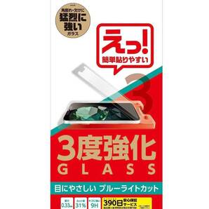 サンフィルター iPhone12 iPhone12Pro 3度 強化ガラスフィルム ブルーライトカット 0.33mm 9H 楽ピタ 貼付補助キット付 ★ｑ