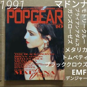 ポップギアpopgear音楽雑誌　マドンナ　モトリー・クルー　ボブ・ディラン