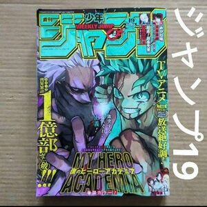 少年ジャンプ19