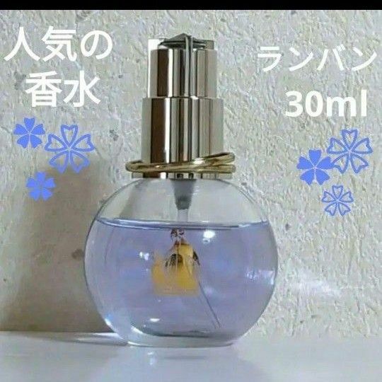 香水ランバンLANVIN エクラ・ドゥ ・アルページュ　オードパルファム30ml