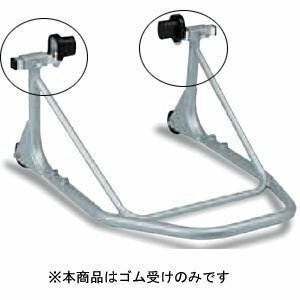 カワサキ純正 ゴム受け型アタッチメント(左右セット)　J2008-0027