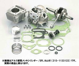 キタコ モンキー/ゴリラほか　108cc NEW STD ボアアップKIT (アルミ硬質メッキシリンダー) 215-1133121