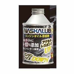 化研産業 ナスカルブ-R エンジンオイル添加剤 250ml １ケース　【１２本入り】NLR250