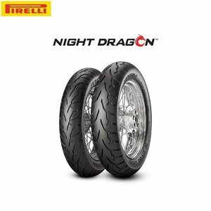 PIRELLI ピレリ 2211600 NIGHT DRAGON(ナイトドラゴン) フロント 130/90 B 16 M/C 73H TL Reinf PI8019227221169