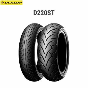 ダンロップ DUNLOP 256189 D220ST フロント 120/70ZR17M/C (58W) TL D4981160502602