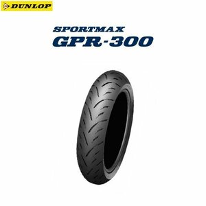 ダンロップ DUNLOP 310765 SPORTMAX GPR-300（Zレンジ） リア 180/55ZR17 M/C（73W） TL D4981160907650