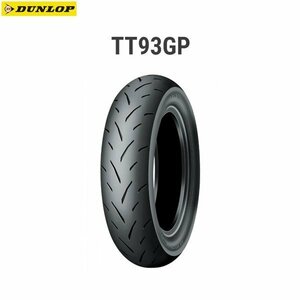 ダンロップ DUNLOP 305385 TT93GP フロント/リア共用 120/70-12 51L TL D4981160869514