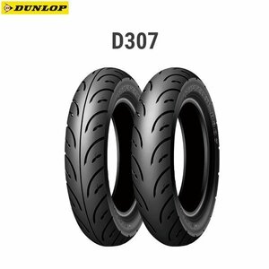 ダンロップ DUNLOP 336101 RUNSCOOT D307F フロント 100/80-14M/C 48P TL D4981160098723