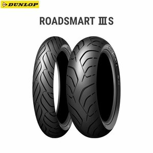 ダンロップ DUNLOP 338211 ROADSMART 3S リア 180/55ZR17M/C (73W) TL D4981160475692