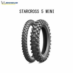 ミシュラン MICHELIN 639620 STARCROSS 5 MINI リア 80/100-12 M/C 41M TT MIC4985009546321