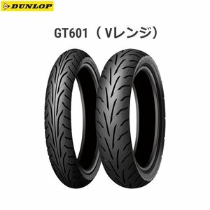 ダンロップ DUNLOP 307379 GT601（Vレンジ） フロント 110/90-18M/C 61V TL D4981160882483