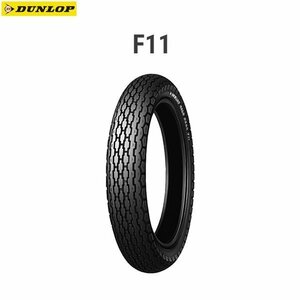 ダンロップ DUNLOP 121303 F11 フロント 3.50H19 4PR (57H) TL D4981160105124