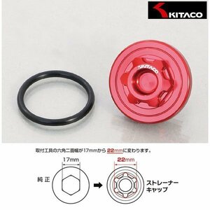 キタコ ストレーナーキャップ(レッド) ホンダ タイプ-1 390-1002020