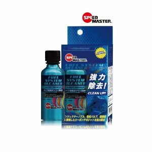 スピードマスター フューエル システム クリーナー 100ml バイク用　燃料性能向上剤[ガソリン添加剤] FC100-01