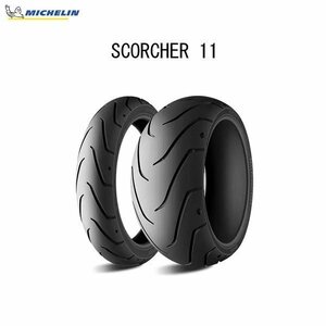 ミシュラン MICHELIN 054571 SCORCHER 11(スコーチャー11) フロント 120/70ZR19 M/C 60W TL/TT MIC4985009530573