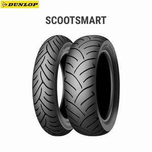 ダンロップ DUNLOP 304163 SCOOTSMART フロント 120/70-14M/C 55P TL D4981160862119