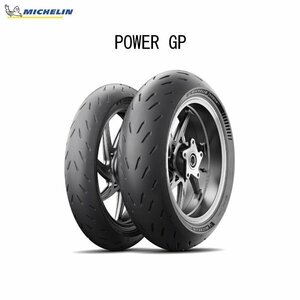 ミシュラン MICHELIN 171285 POWER GP フロント120/70ZR17 M/C (58W) TL MIC4985009542514