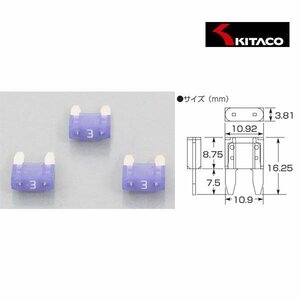 キタコ ミニ平型ヒューズ（BFMN） 紫/3A 0900-755-06203