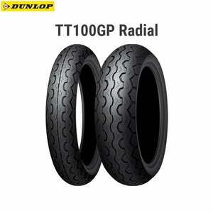 ダンロップ DUNLOP 333805 TT100GP Radial リア 180/55ZR17M/C (73W) TL D4981160935387