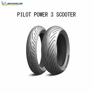 ミシュラン MICHELIN 184338 PILOT POWER 3 SCOOTER リア 160/60R15 M/C 67H TL MIC4985009545430